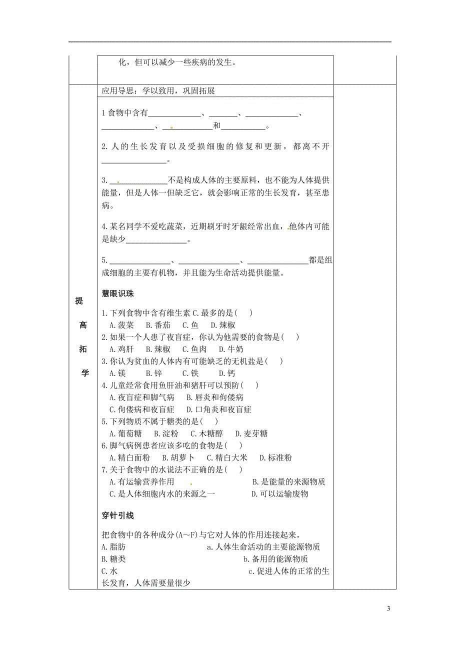 七年级生物下册 2-1 食物中的营养物质导学案（无解答）（新版）[新人教版]_第3页