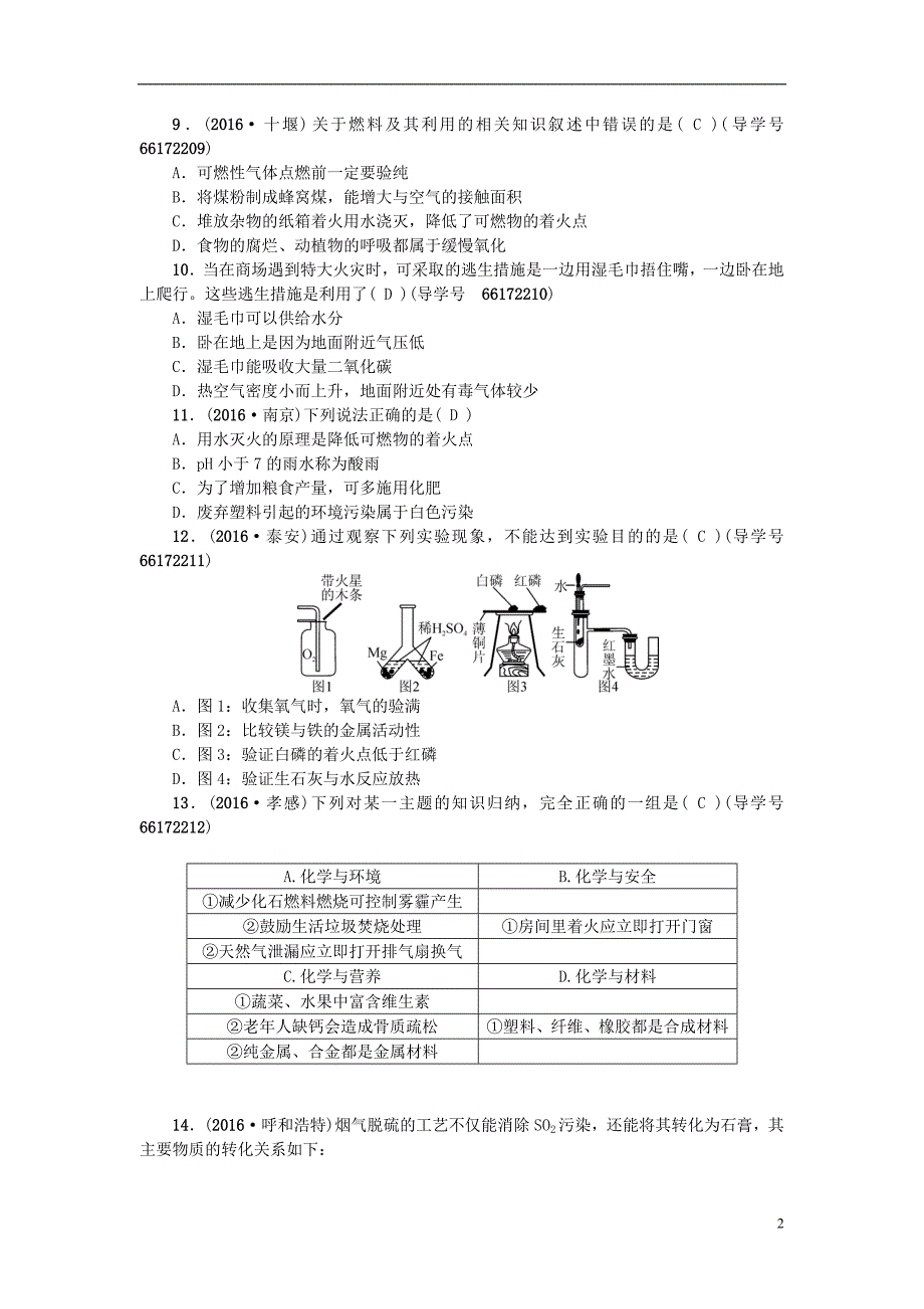 中考化学总复习 第一篇 第11讲 燃烧和灭火 燃料的合理利用与开发习题1_第2页