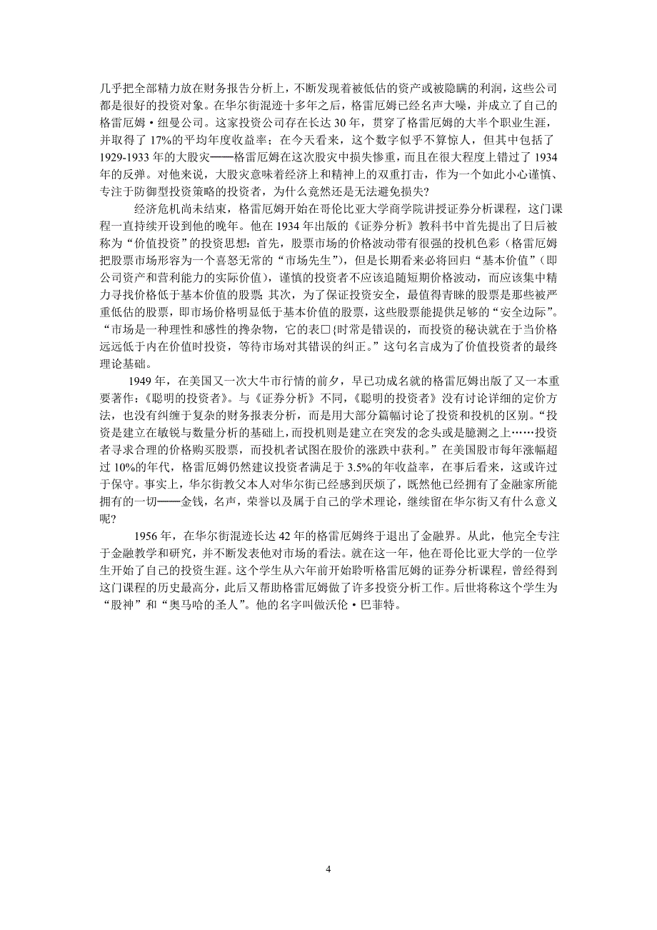 20世纪最伟大的金融家_第4页