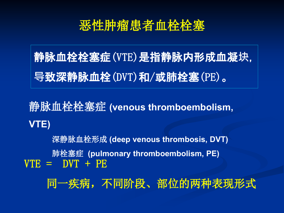 恶性肿瘤与血栓20131130._第3页