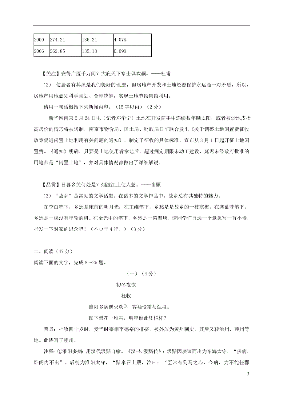 九年级语文上学期期中习题[新人教版]五四制_第3页