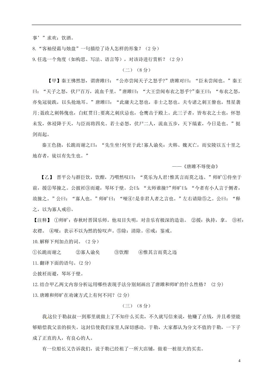 九年级语文上学期期中习题[新人教版]五四制_第4页