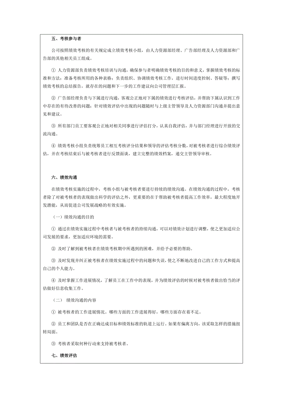 广告人员绩效评价方案c_第2页