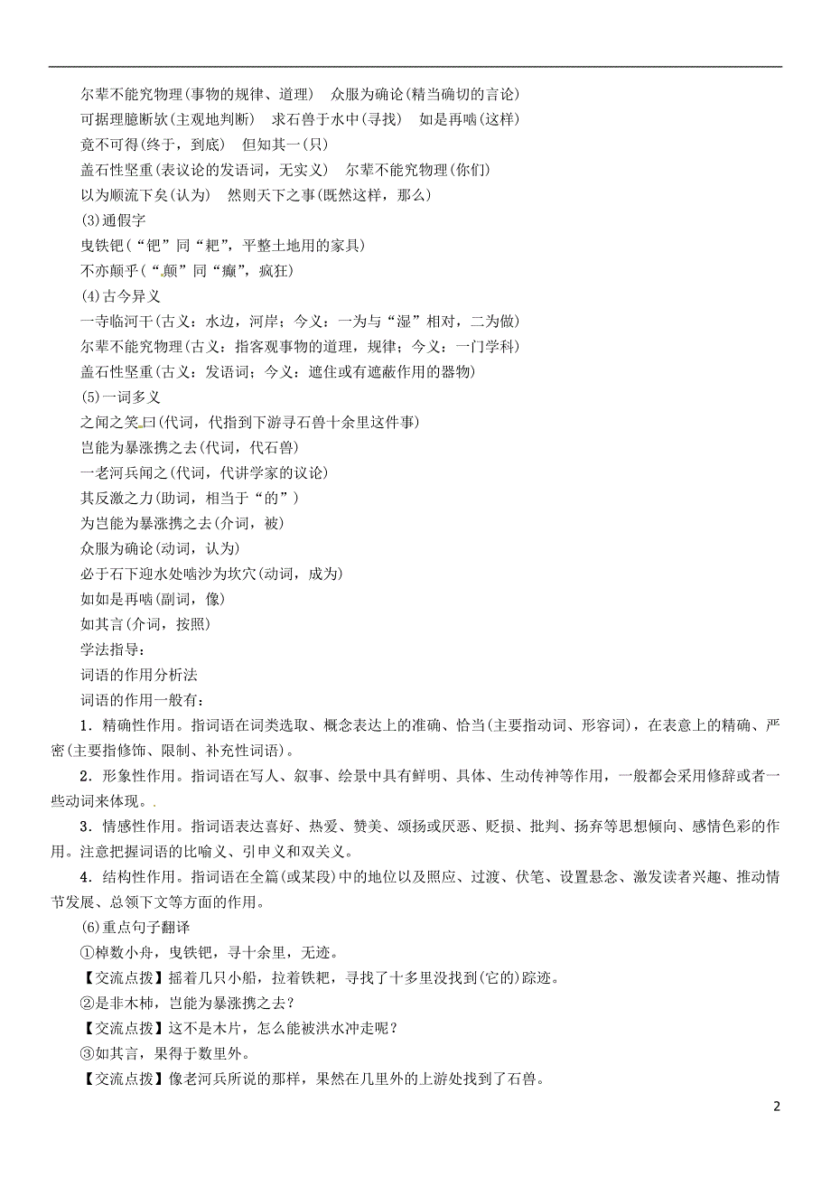 七年级语文下册 第六单元 24 河中石兽导学案[新人教版]_第2页