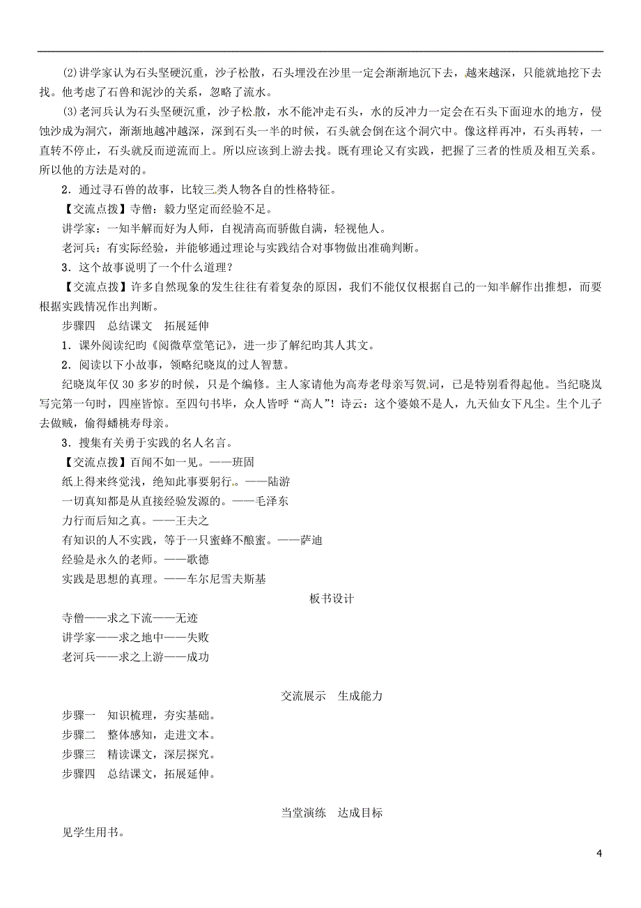 七年级语文下册 第六单元 24 河中石兽导学案[新人教版]_第4页