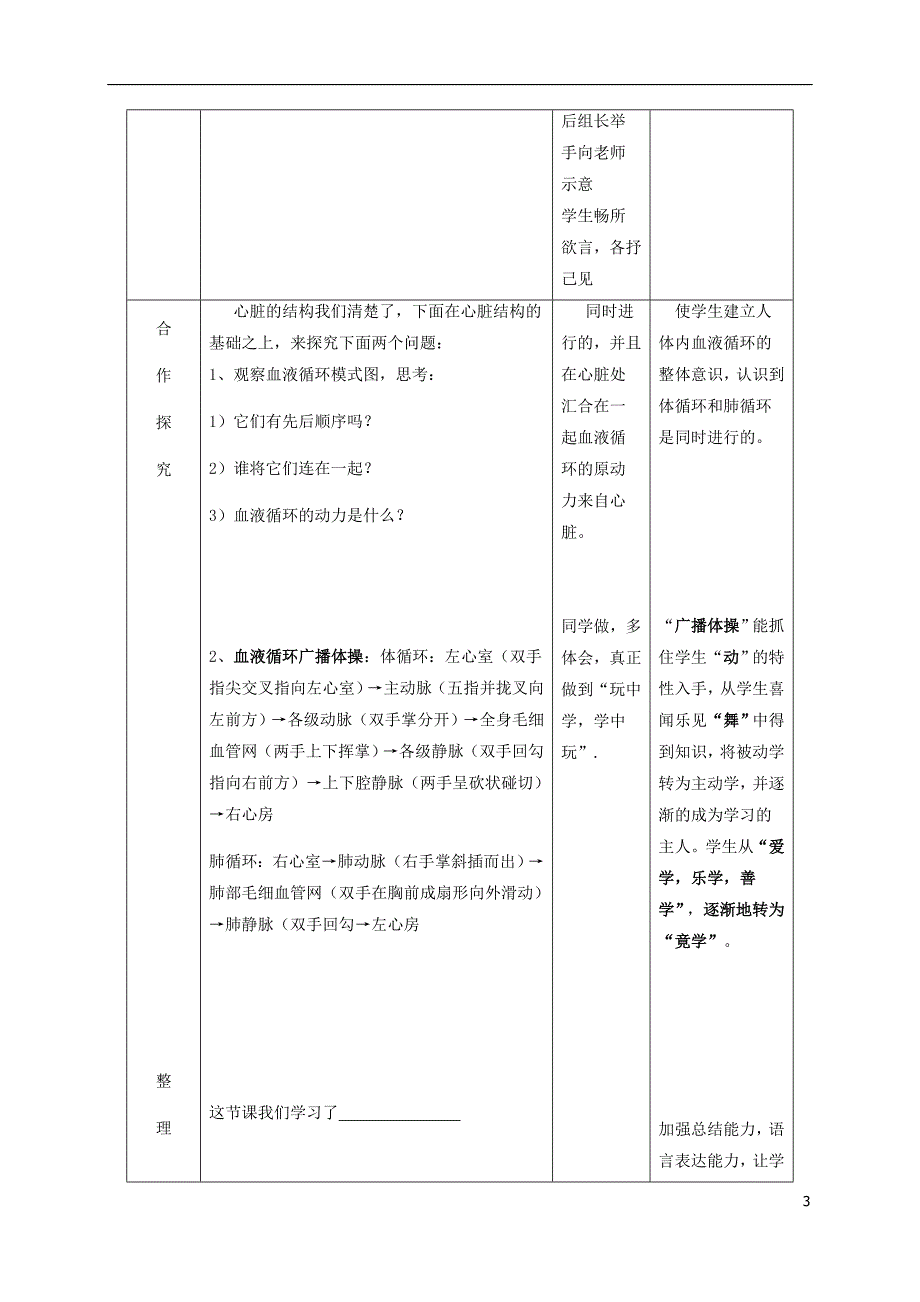 七年级生物下册 4-4_3 输送血液的泵——心脏之“血液循环广播体操”导学案（无解答）（新版）[新人教版]_第3页