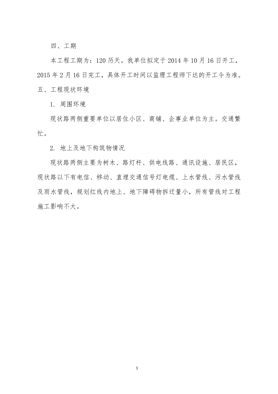 云阳县南溪污水管网施工专项_第4页