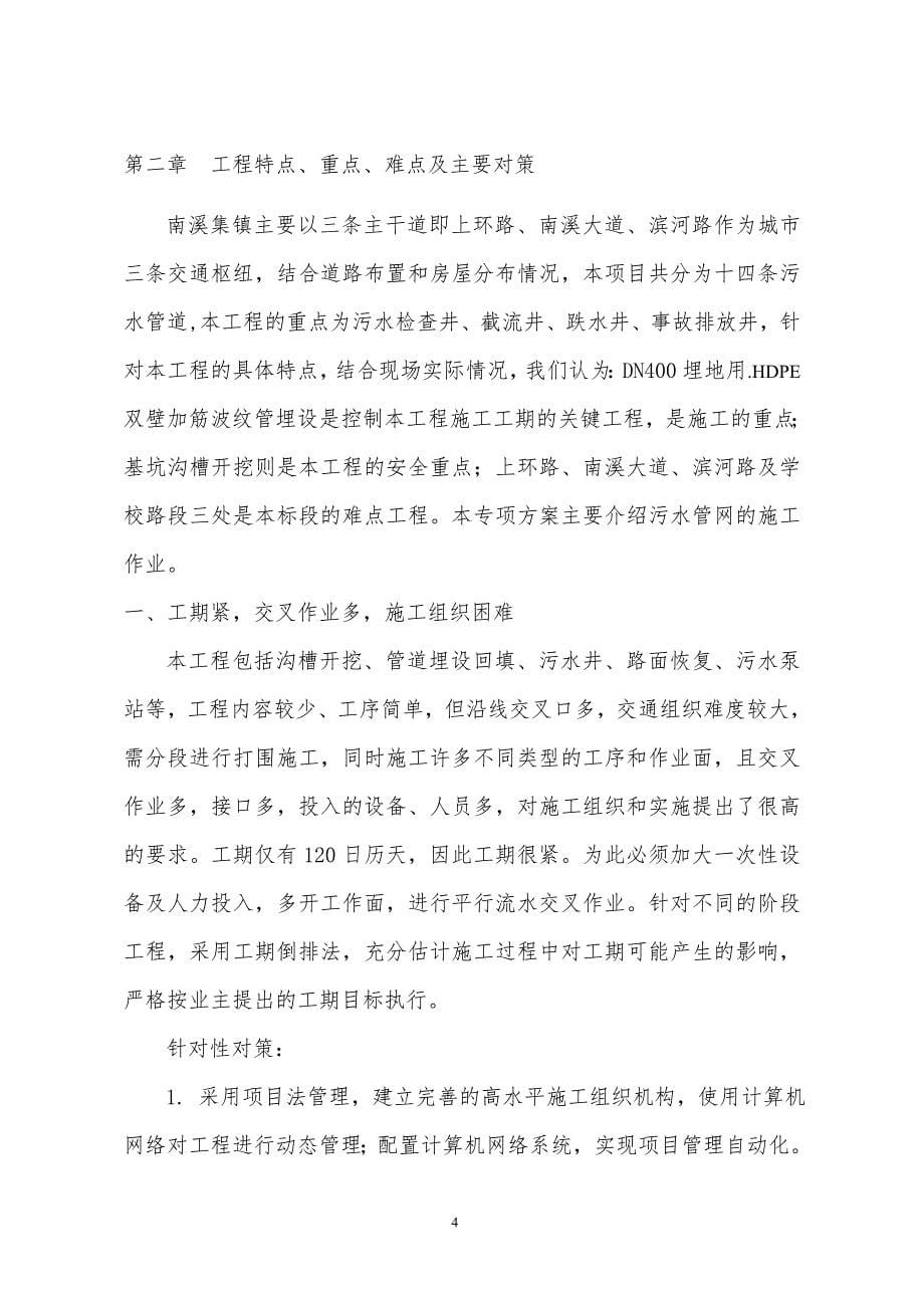 云阳县南溪污水管网施工专项_第5页