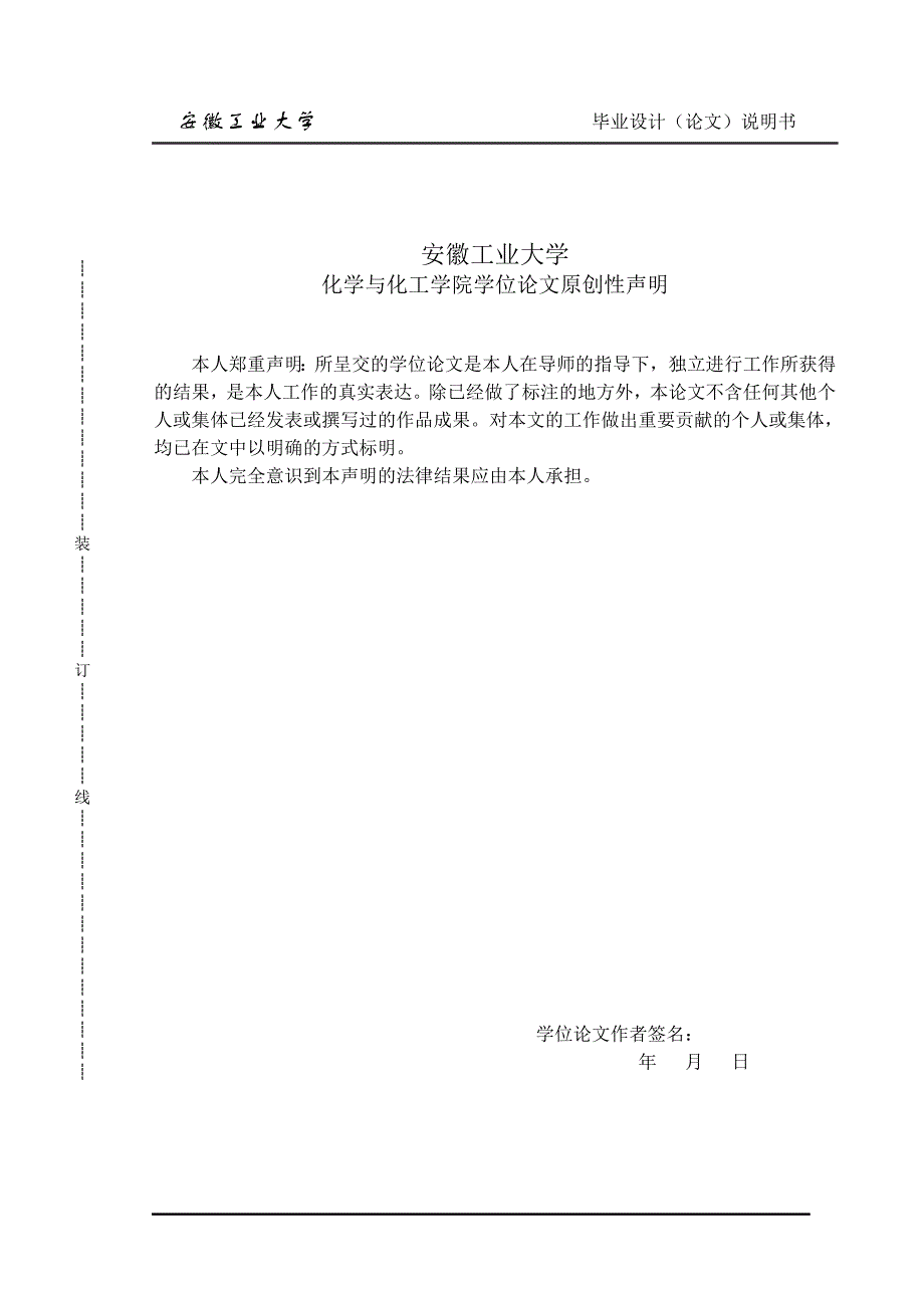 （毕业论文）-Li4Ti5O12包覆尖晶石LiNi0.5Mn1.5O4正极材料电化学性能的研究_第2页