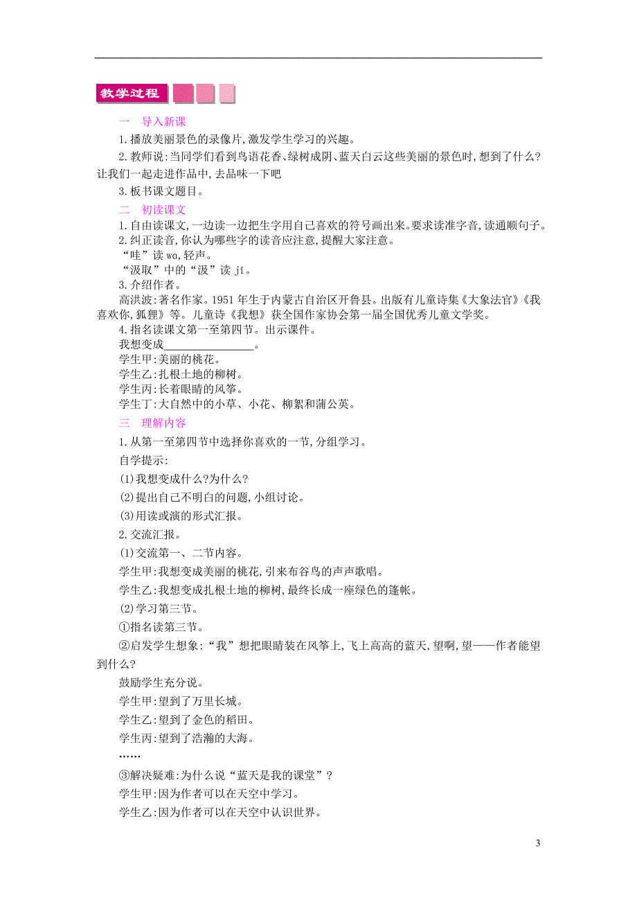 三年级语文上册 第9单元《幻想和想象》我想教案 [北师大版]_第3页