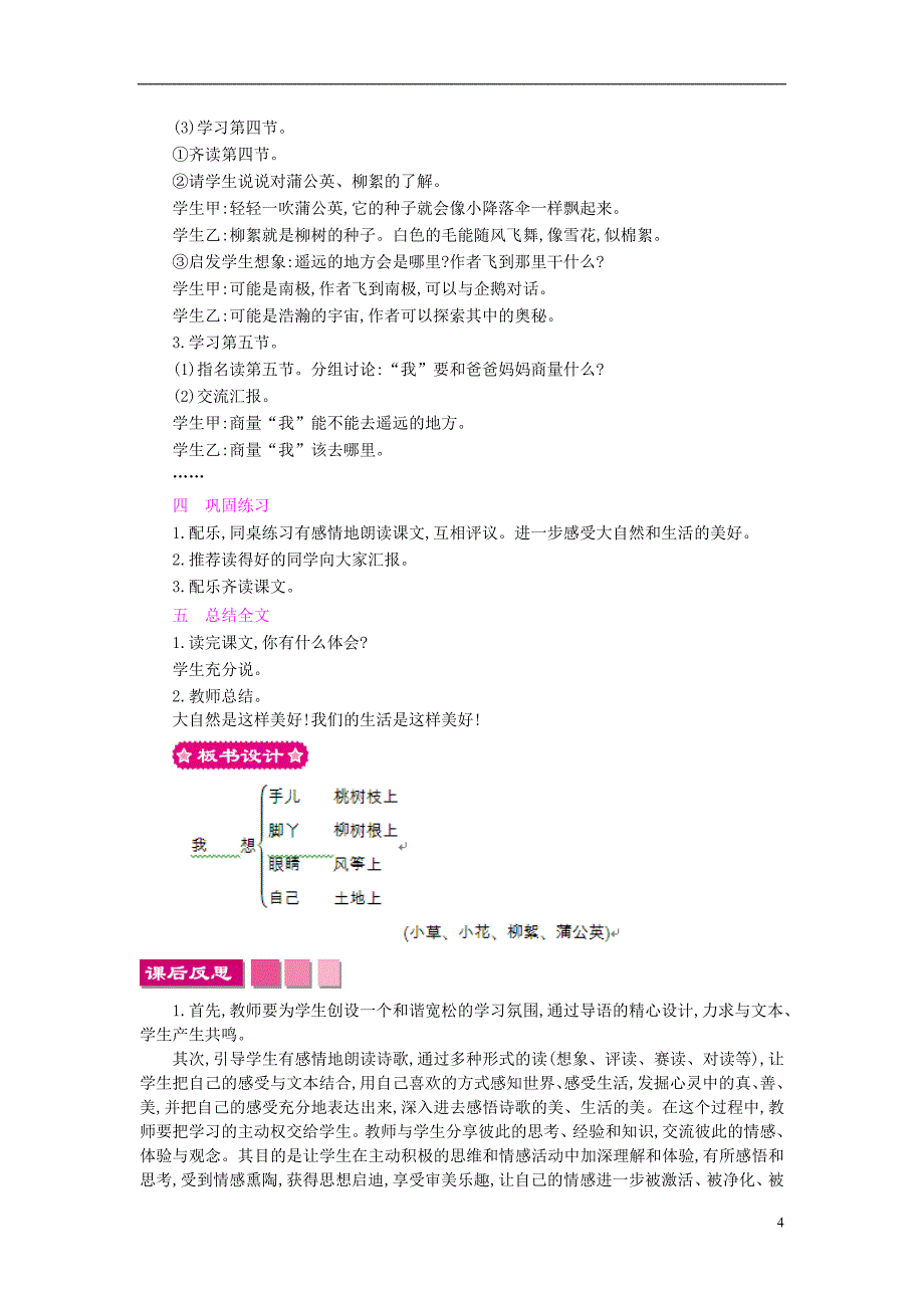 三年级语文上册 第9单元《幻想和想象》我想教案 [北师大版]_第4页