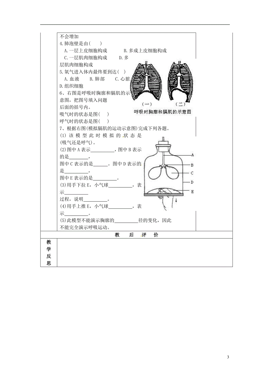 七年级生物下册 3-2 发生在肺内的气体交换导学案（无解答）（新版）[新人教版]_第3页