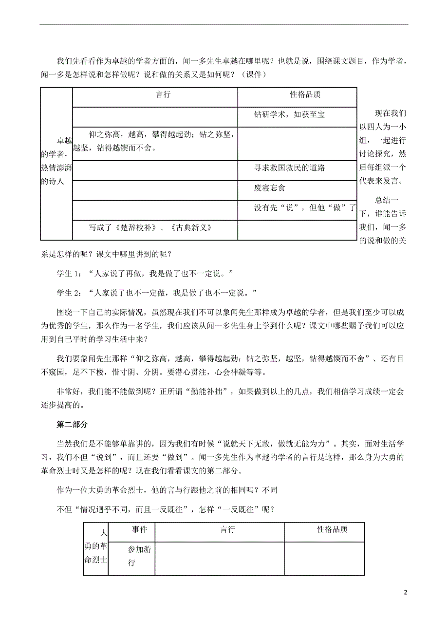 七年级语文下册 第1单元 2 说和做——记闻一多先生言行片段课堂实录[新人教版]_第2页