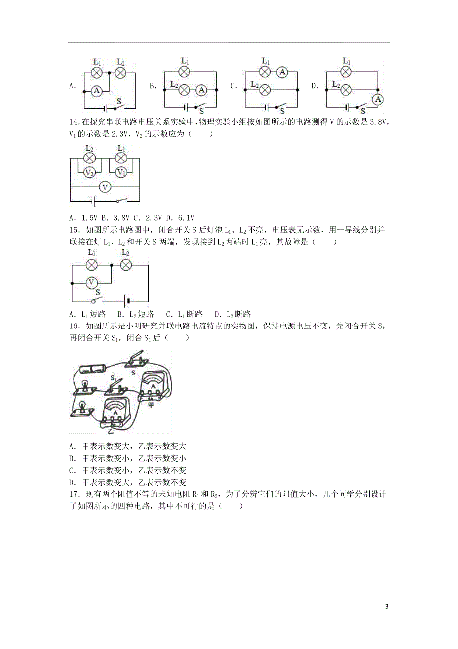 九年级物理上学期期中试卷（含解析）[新人教版]13_第3页