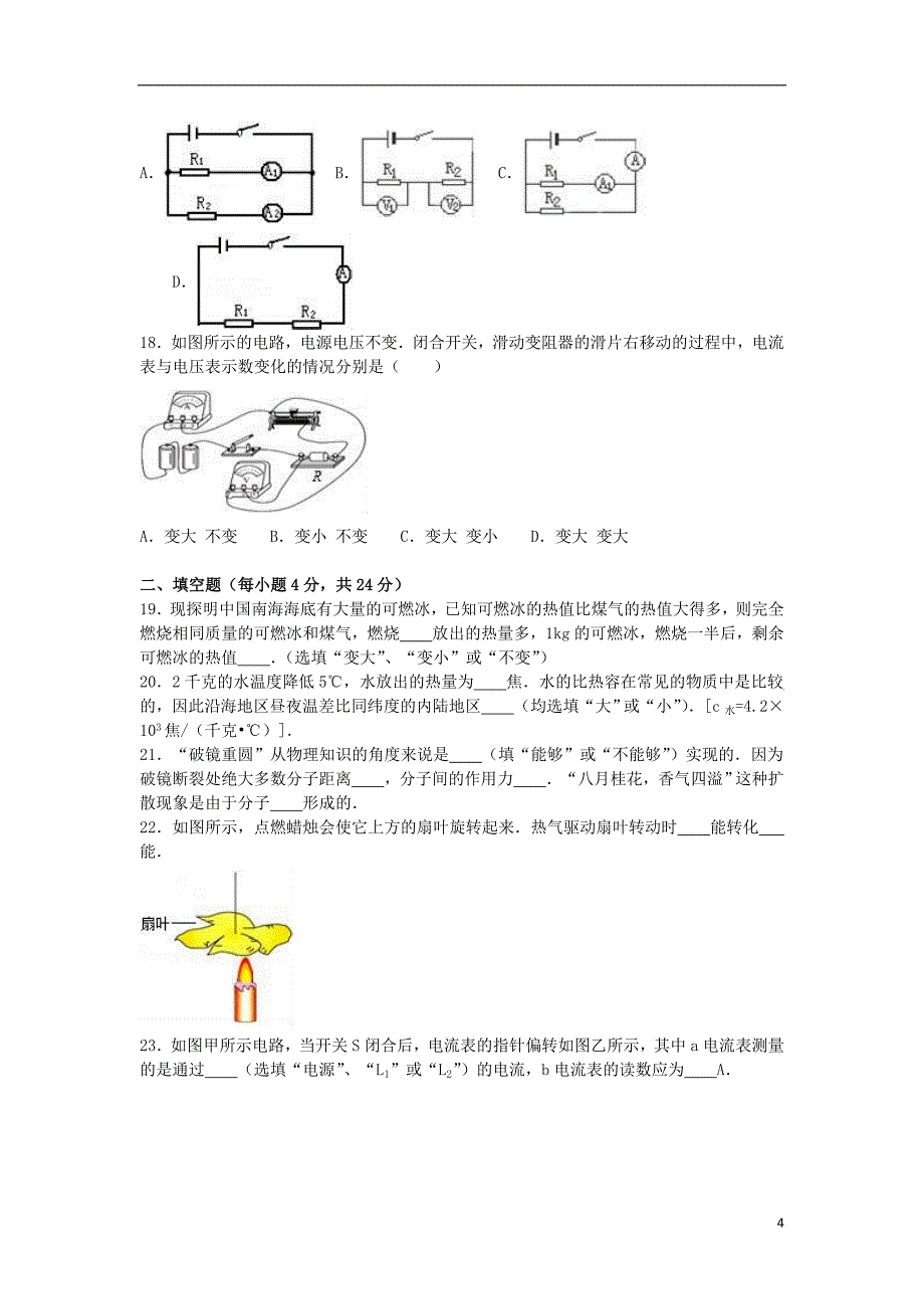 九年级物理上学期期中试卷（含解析）[新人教版]13_第4页