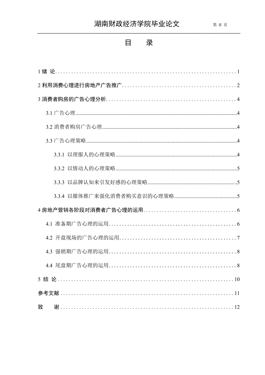 （毕业论文）-当前消费者购房广告心理研究_第3页