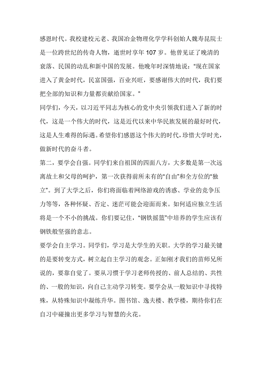 校长2018级本科新生开学典礼讲话稿：感恩 自强 争先锋_第4页