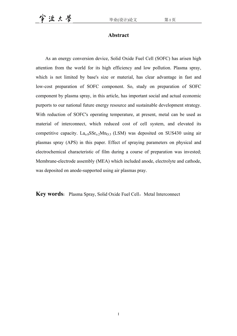（毕业论文）-等离子喷涂法制备SOFC连接体材料保护涂层_第2页