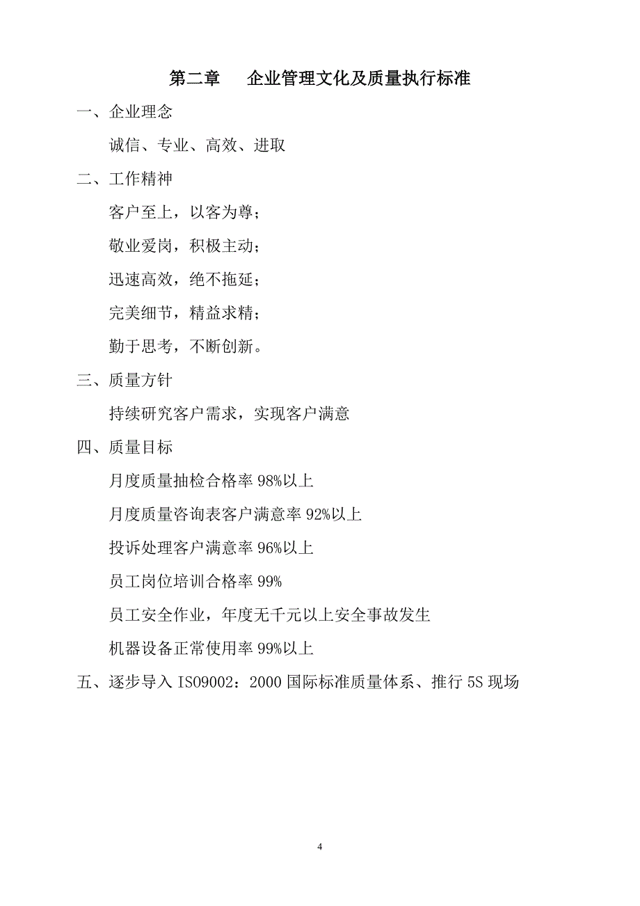 高档小区写字楼保洁服务_第4页