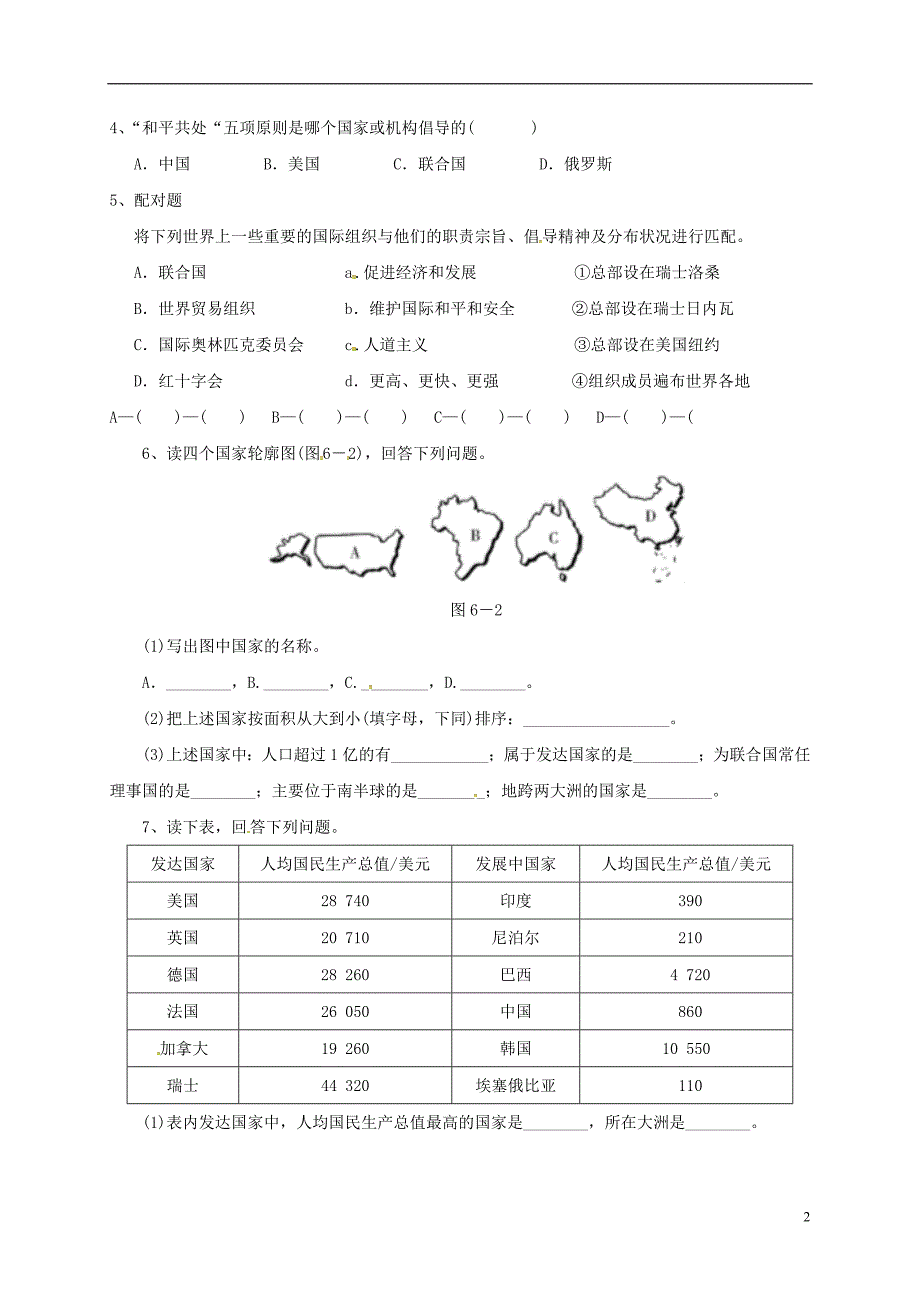 七年级地理上册 第5章 发展与合作导学案（无解答）（新版）[新人教版]_第2页