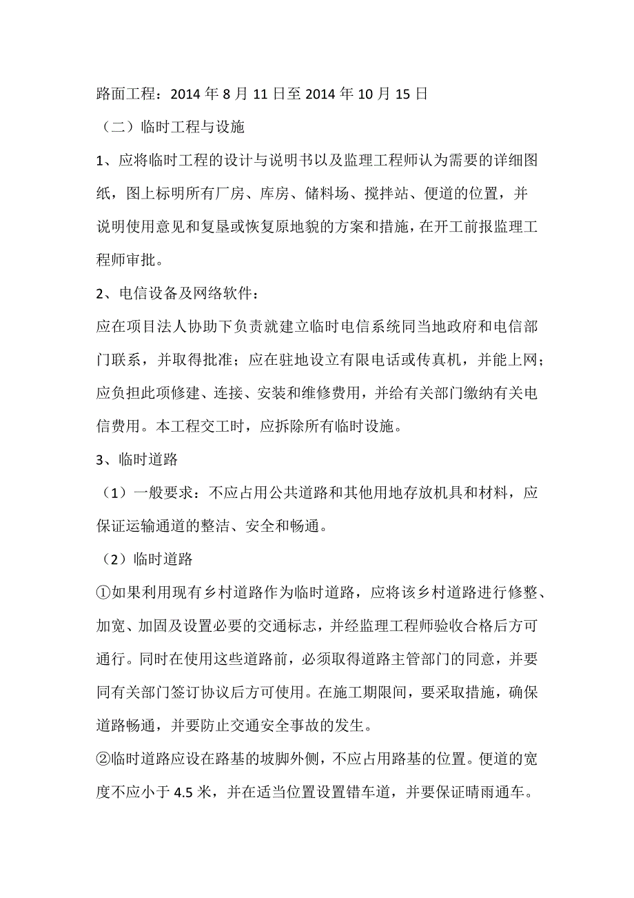 陪标1长岭县2014农村公路工程施工组织设计_第2页