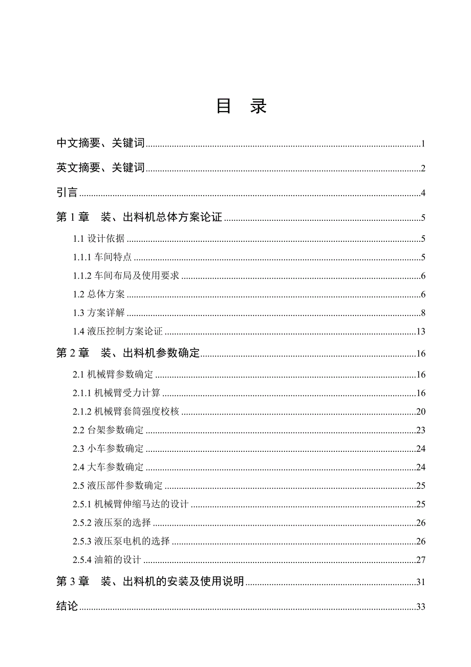 （毕业论文）-2T装、出料机的研制—总体设计_第2页