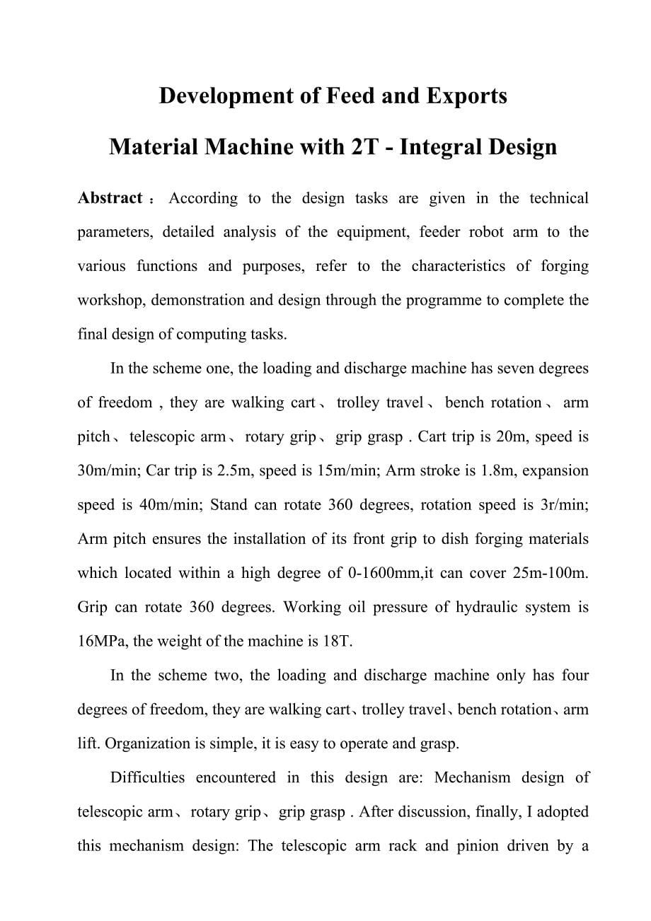 （毕业论文）-2T装、出料机的研制—总体设计_第5页
