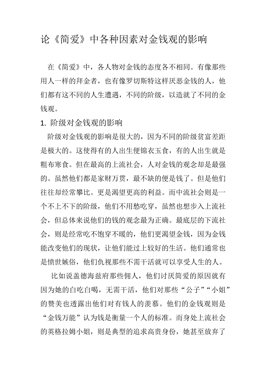 《简爱》 论文_第1页