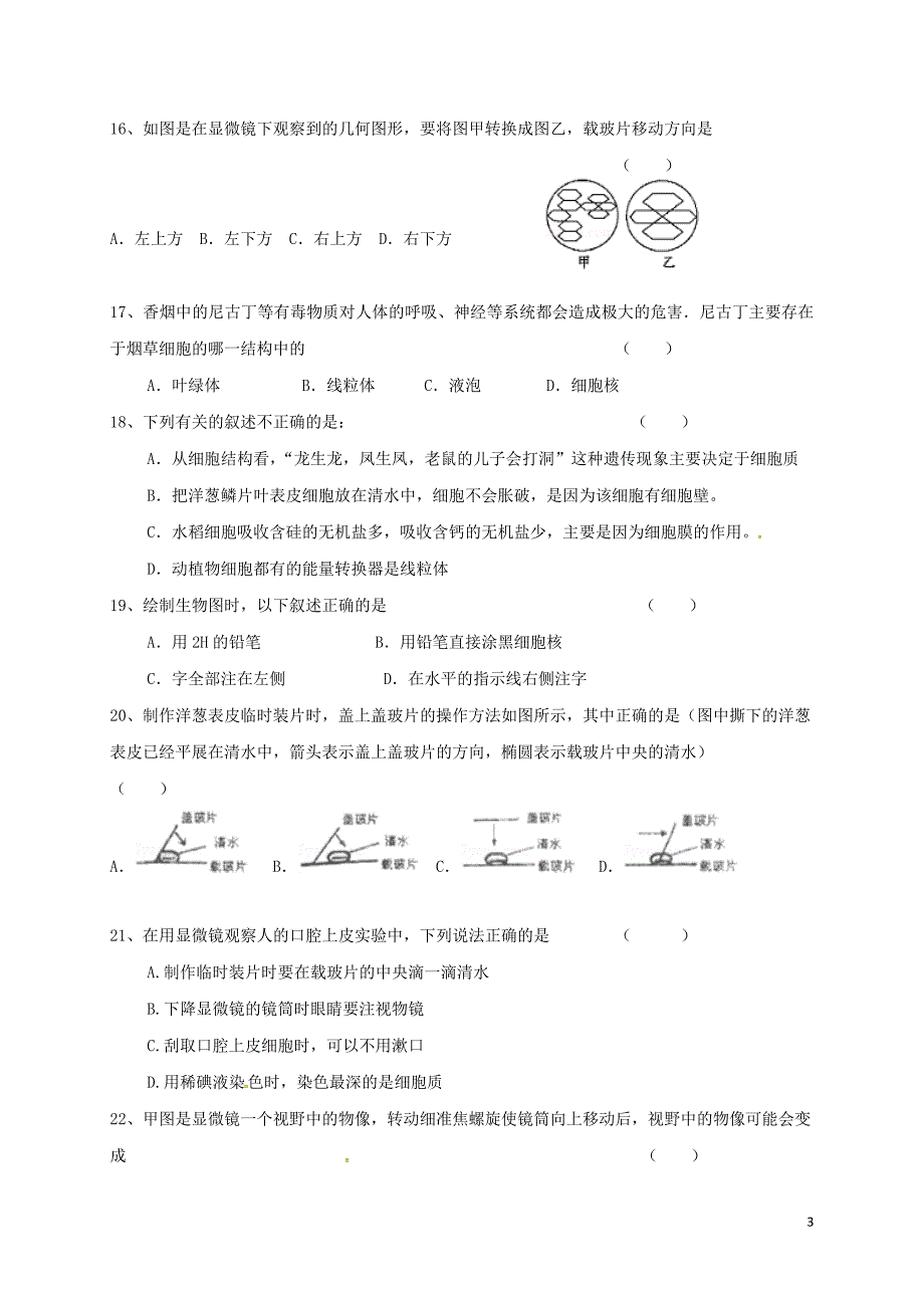 七年级生物上学期期中习题（C卷）[新人教版]_第3页