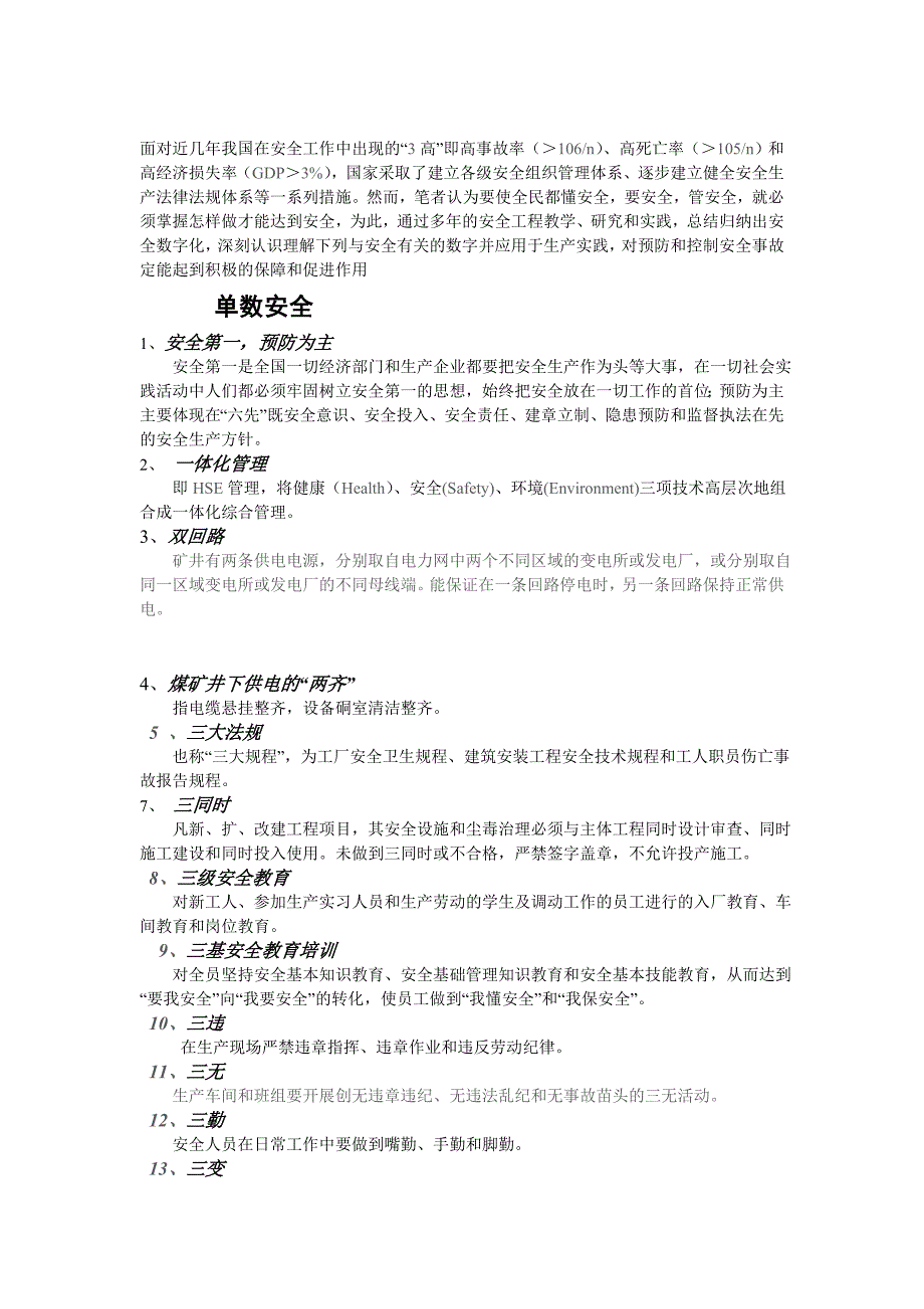 安全数字_第1页