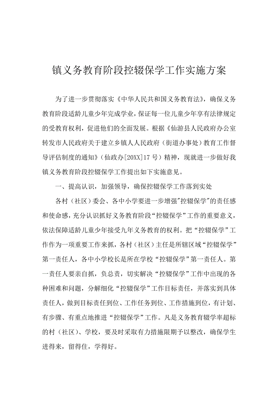 Xx小学控辍保学责任书_第3页