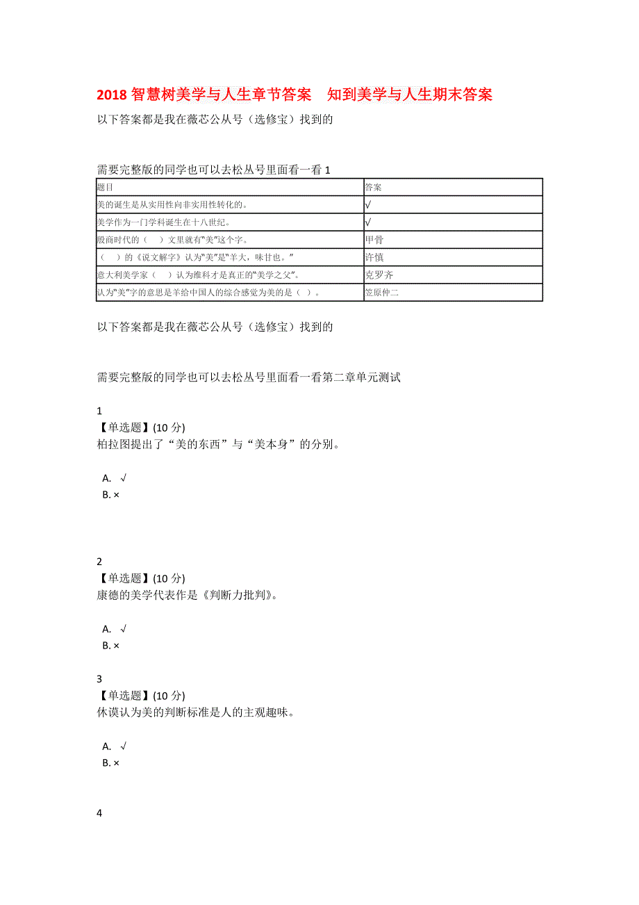 2018智慧树美学与人生章节答案 知到美学与人生期末答案_第1页