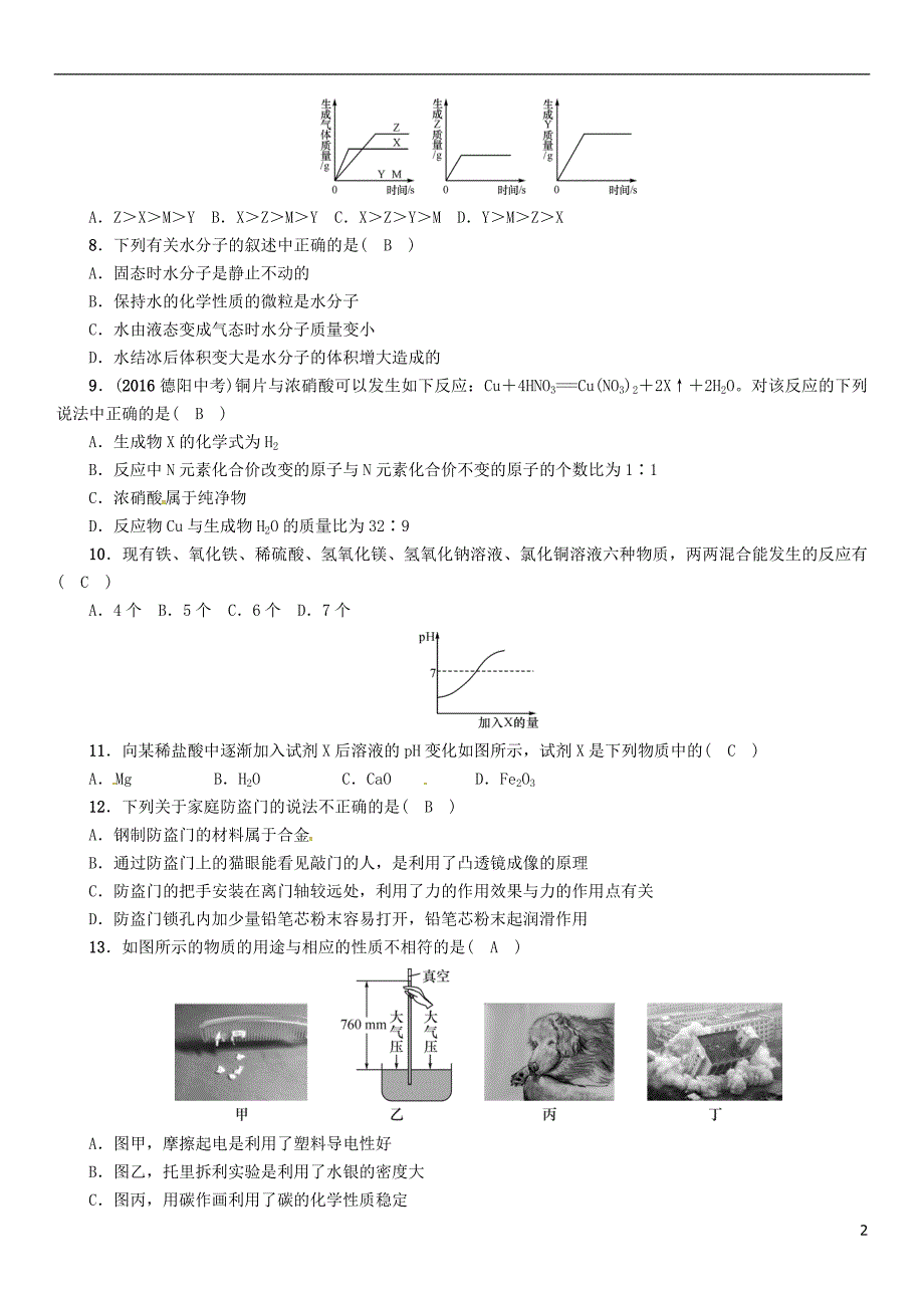 中考化学总复习 阶段检测（一）身边的化学物质习题1_第2页