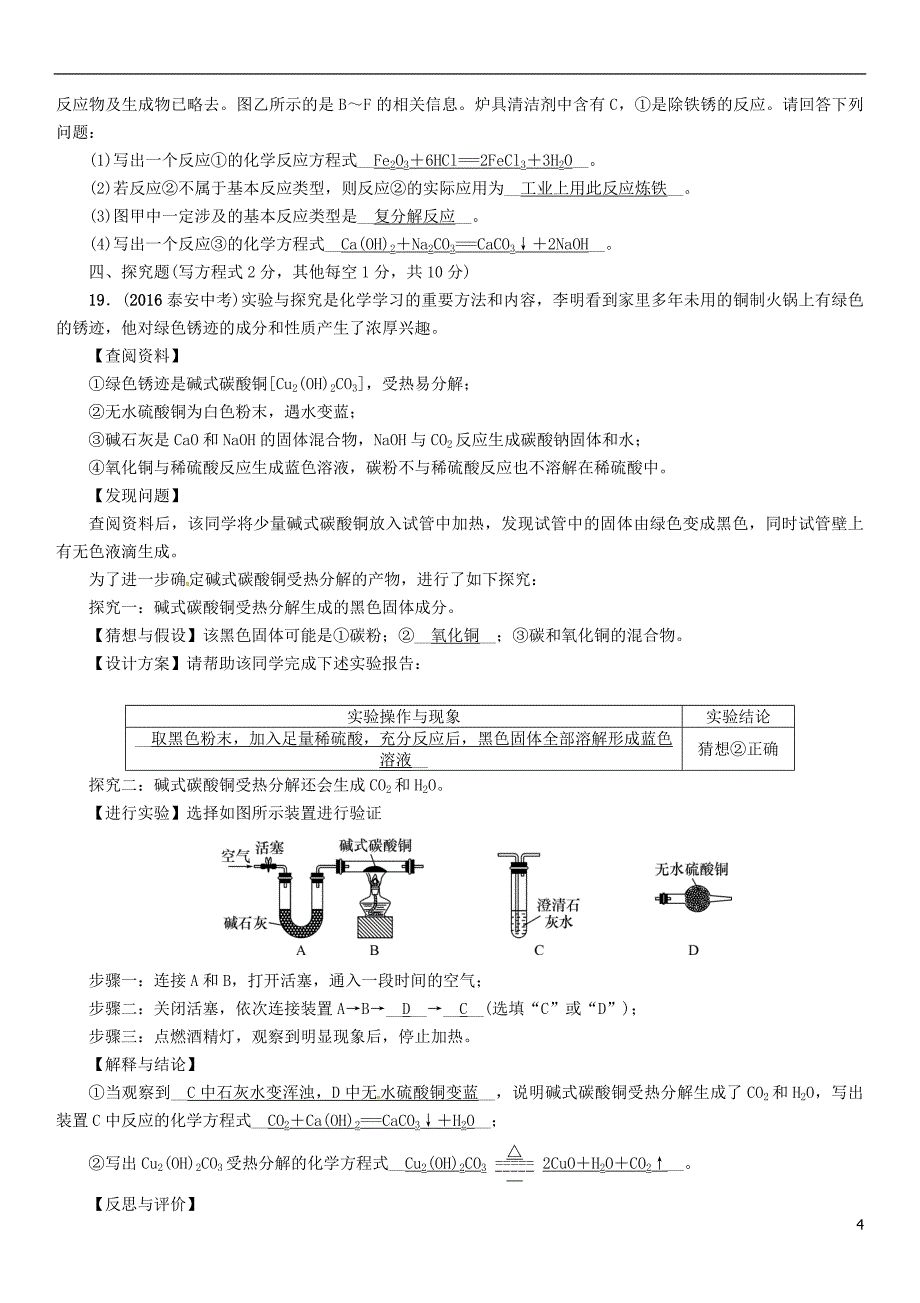 中考化学总复习 阶段检测（一）身边的化学物质习题1_第4页