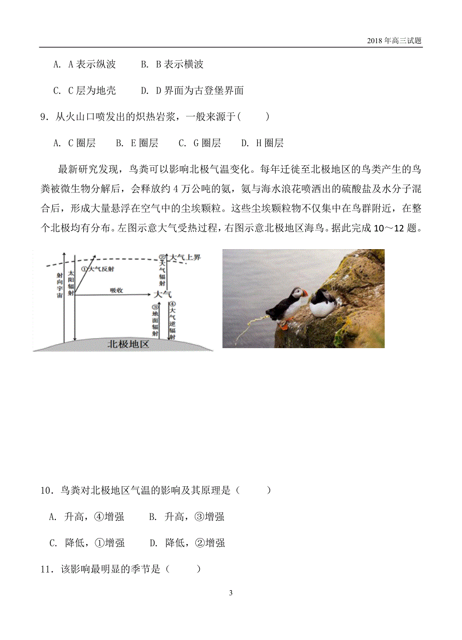 江苏省盐城市田家炳中学2019届高三上学期开学考试地理试卷含答案_第3页