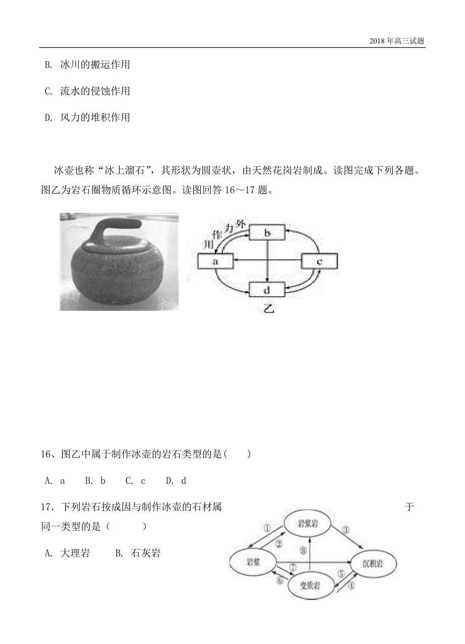 江苏省盐城市田家炳中学2019届高三上学期开学考试地理试卷含答案_第5页