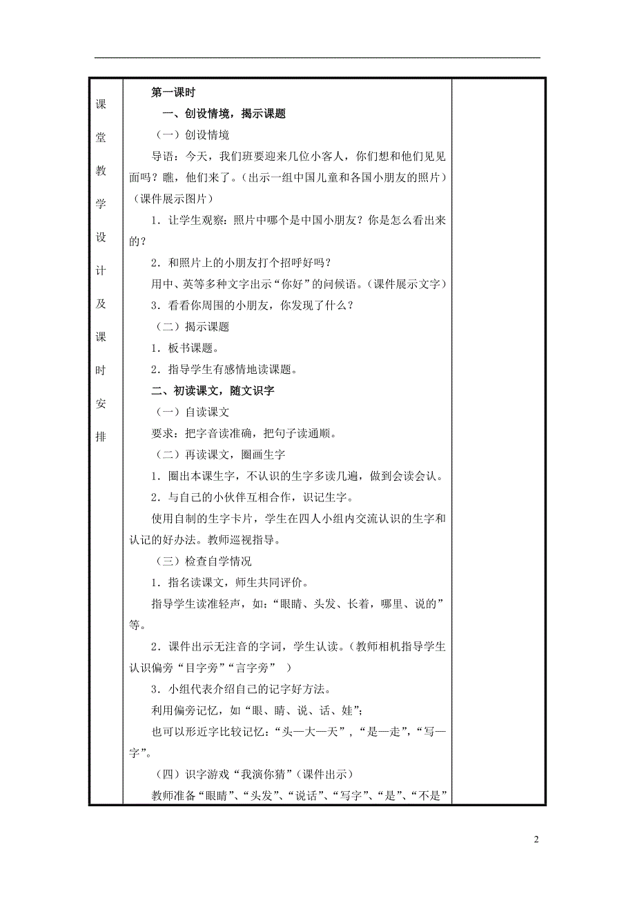 一年级语文上册 第5课《我是中国娃》教案[冀教版]_第2页
