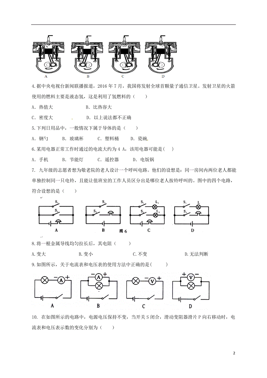 九年级物理上学期期中习题[新人教版]五四制_第2页