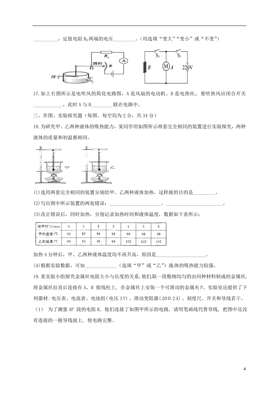 九年级物理上学期期中习题[新人教版]五四制_第4页