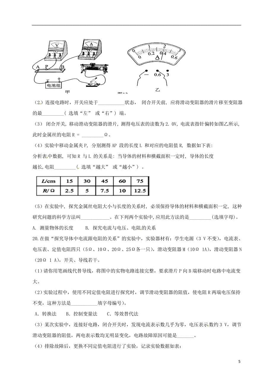 九年级物理上学期期中习题[新人教版]五四制_第5页