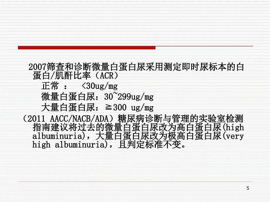 蛋白尿临床诊断思路_第5页