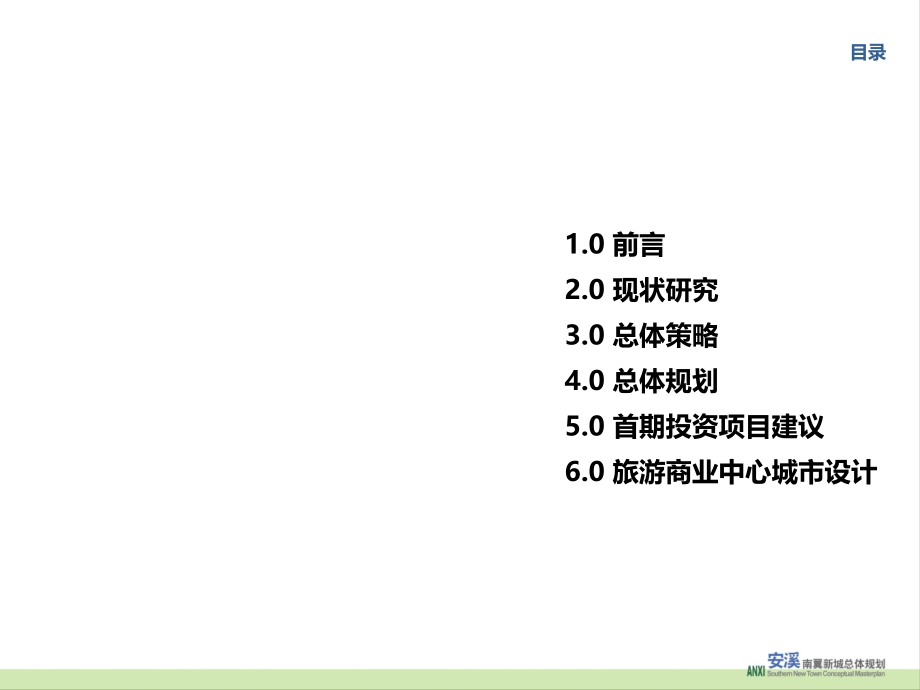 安溪县南翼新城总体规划_第2页