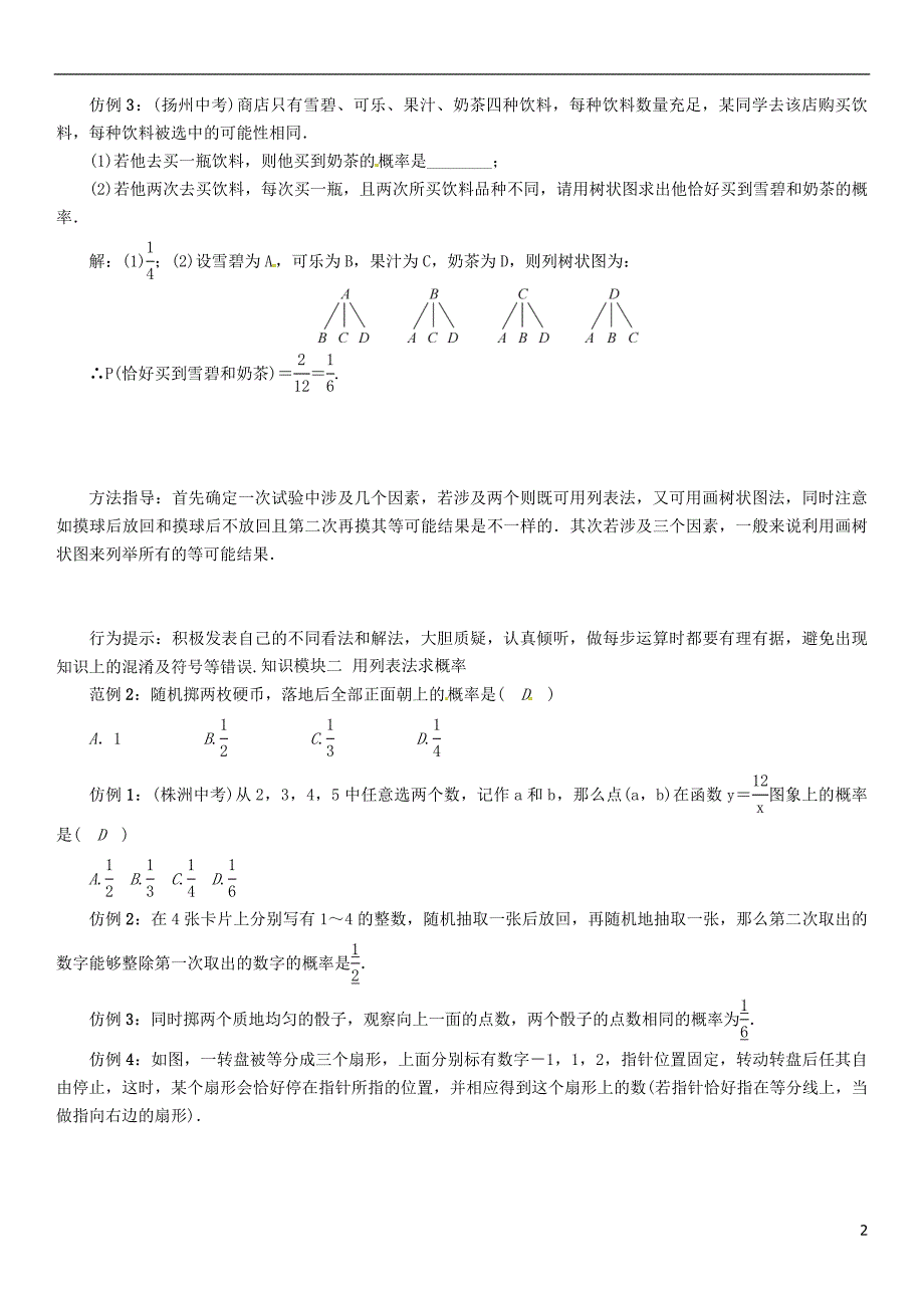 九年级数学下册 26 概率初步 课题 用列举法求概率(二)学案 （新版）[沪科版]_第2页