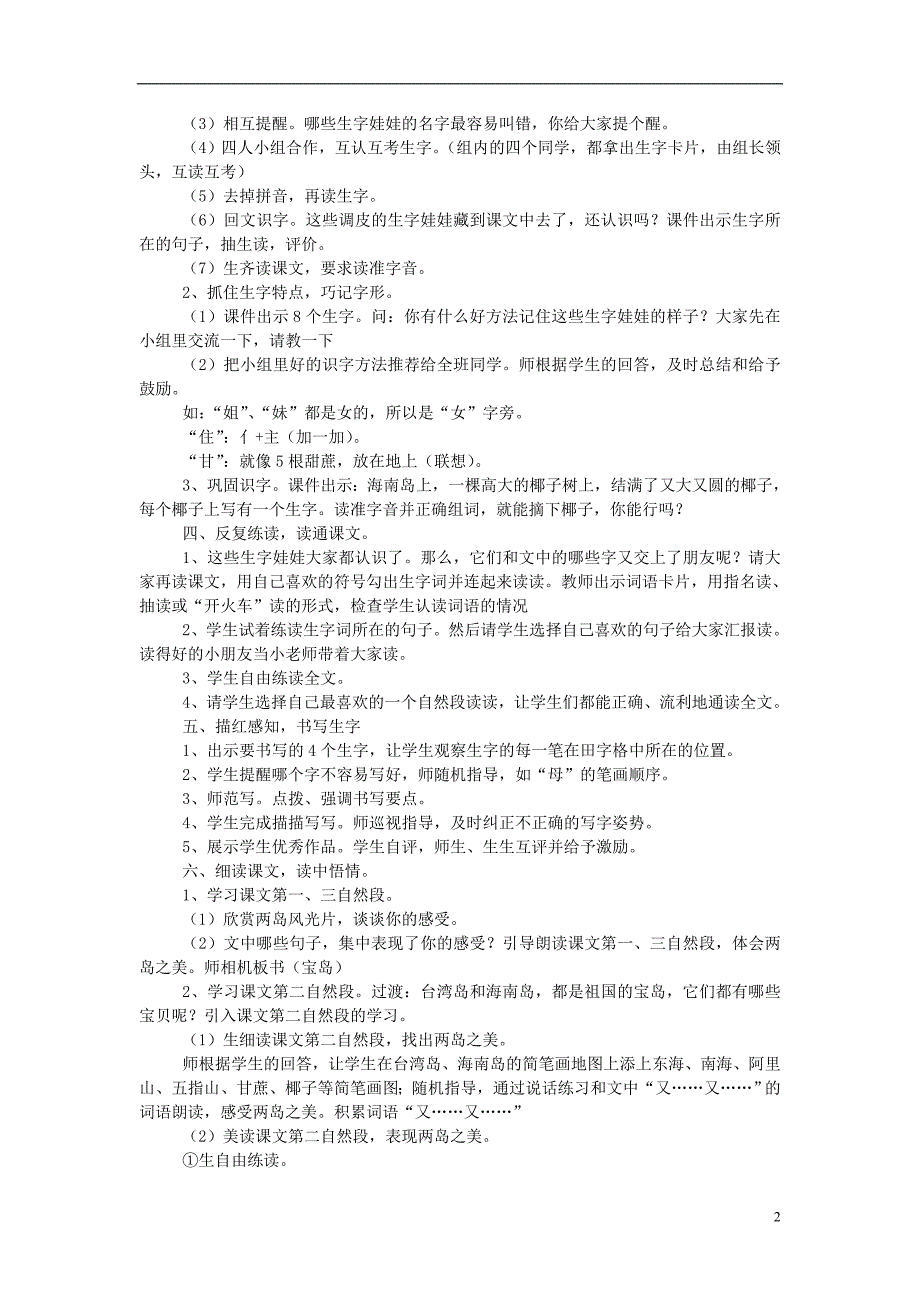 一年级语文上册 课文11《姐妹岛》教学设计 西师大版_第2页