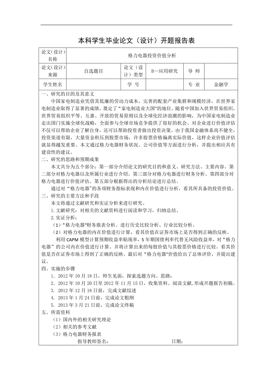 （毕业论文）-格力电器投资价值分析论文_第2页