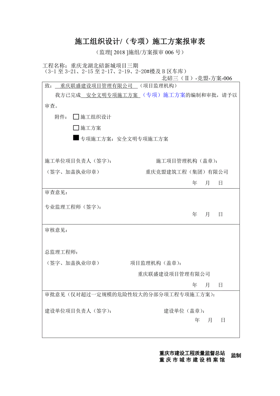 安全文明专项施工方案(06)_第3页