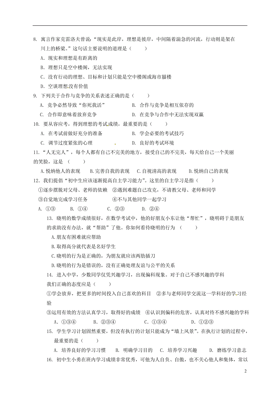 七年级政治上学期期末习题_第2页