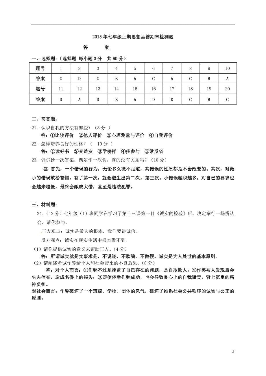 七年级政治上学期期末习题_第5页