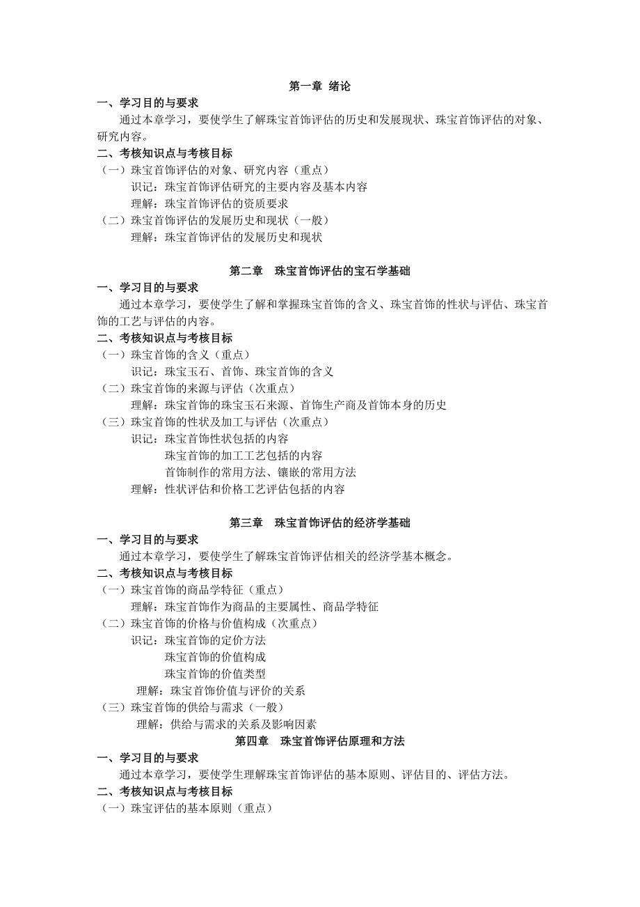 08656珠宝首饰评估_第2页