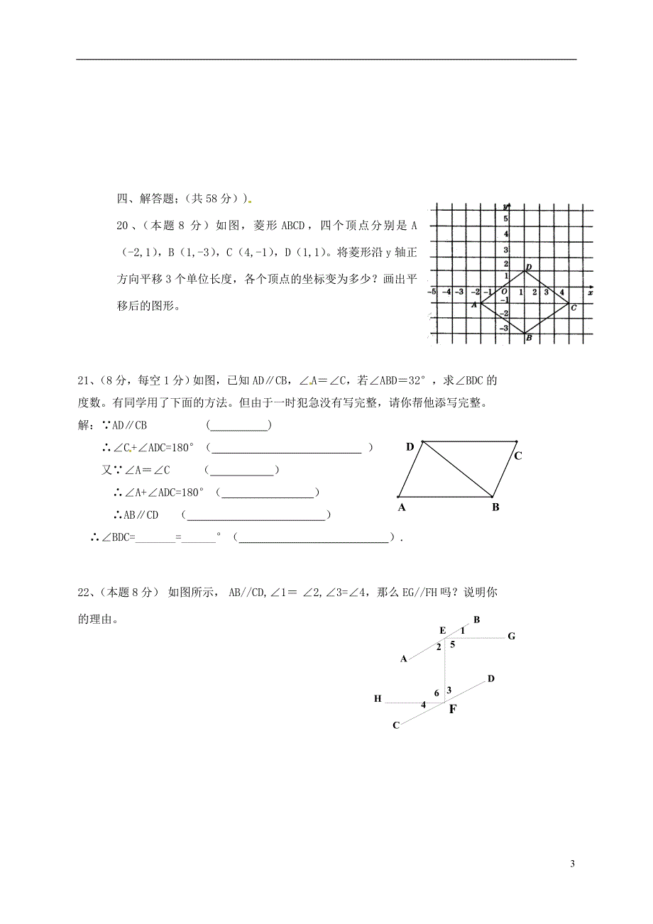 七年级数学下学期期中测习题_第3页